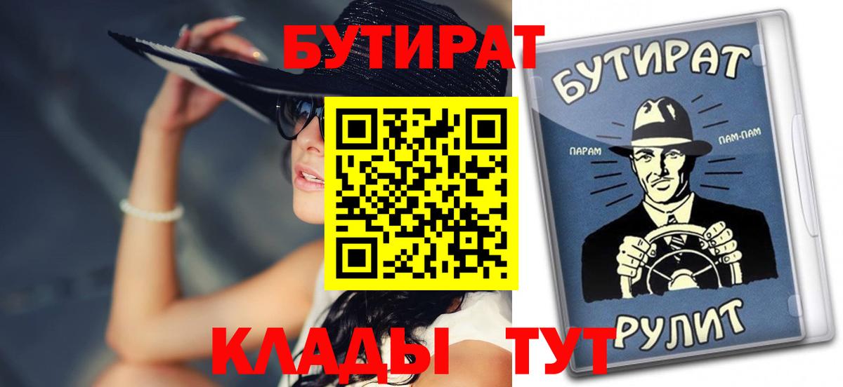 Бутират 99%  Вход с VPN  Каменка 