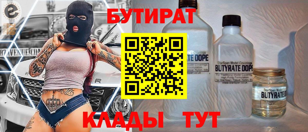 Бутират BDO 33% Каменка