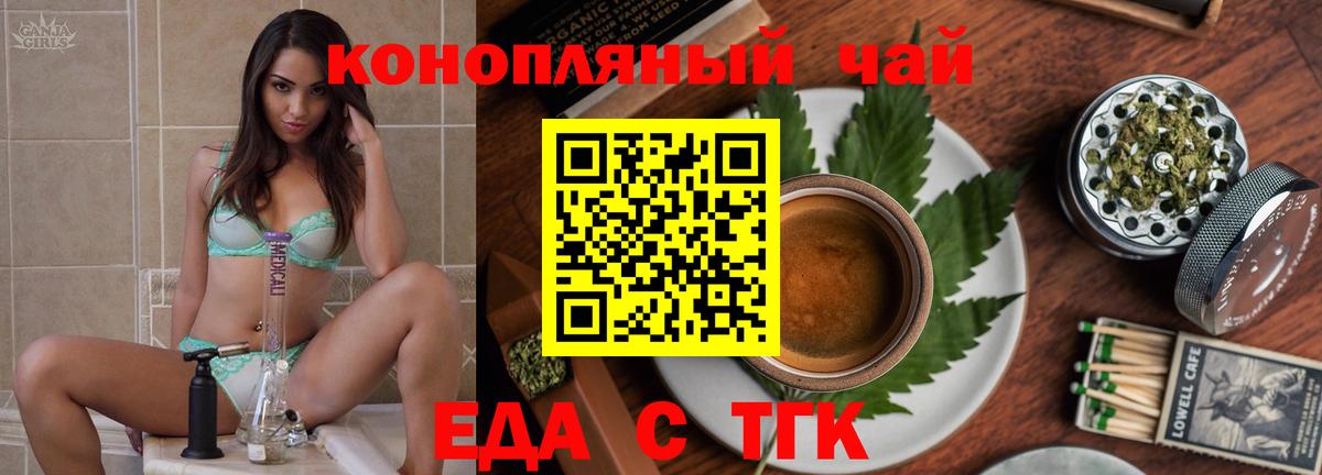 Еда ТГК марихуана  Вход с VPN  Каменка 