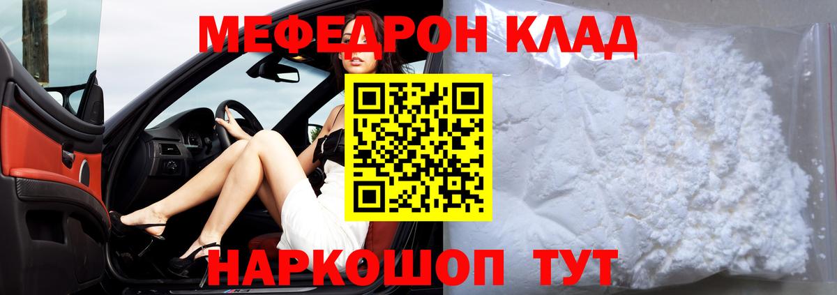 Меф кристаллы  Вход с VPN  МЕФ  Каменка  МЯУ-МЯУ мука 